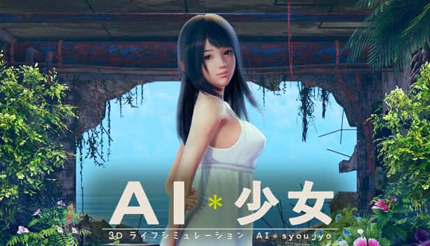 AI少女